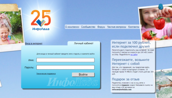 Личный кабинет ИнфоЛада