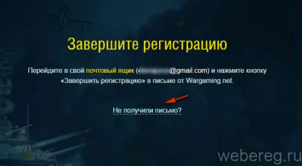 Как зарегистрироваться в игре World of Warships?