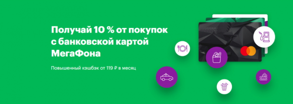 Оформление займа от Мегафон: основные преимущества, создание виртуальной карты