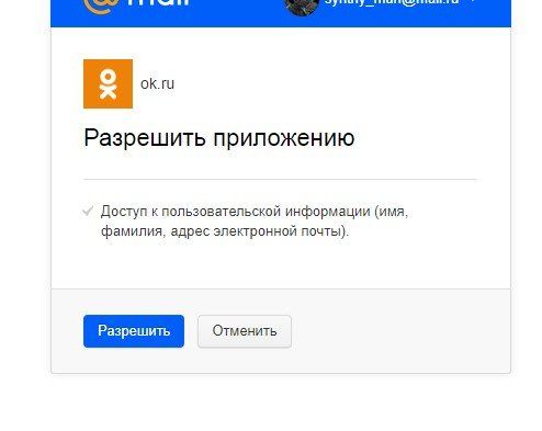Вход в Одноклассники без пароля