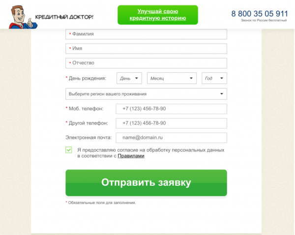 Программа Кредитный доктор от Совкомбанка