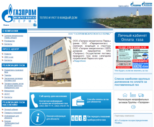 Личный кабинет Межрегионгаз Пермь Личный кабинет Межрегионгаз Пермь
