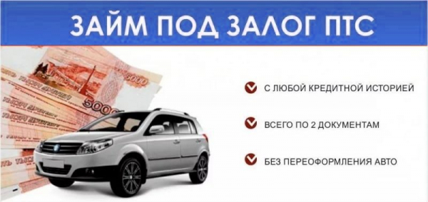 Оформление займа под залог ПТС в Севастополе: условия кредитования, выбор надежной компании Оформление займа под залог ПТС в Севастополе: условия кредитования, выбор надежной компании