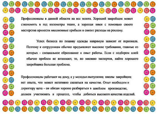 Пошив детской одежды на заказ: подробная бизнес-идея