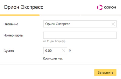 Личный кабинет Орион экспресс: вход в аккаунт, функционал сайта