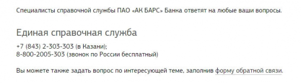 АК Барс Онлайн 3.0 банк личный кабинет АК Барс Онлайн 3.0 банк личный кабинет