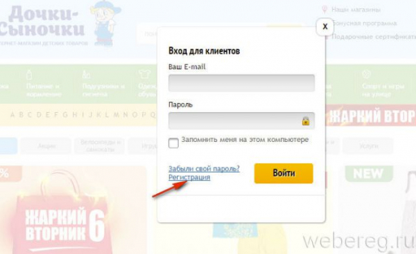 Регистрация в интернет-магазине «Дочки Сыночки»