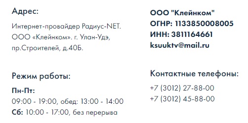 Радиус-NET &ndash; как зарегистрировать личный кабинет