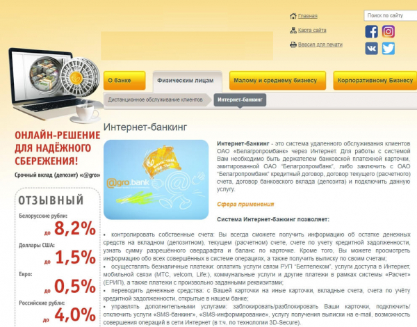 Белагропромбанк личный кабинет