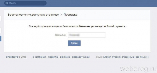 Как войти без пароля на мою страницу ВКонтакте
