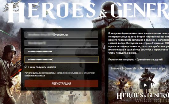 Как зарегистрироваться в игре Heroes and Generals