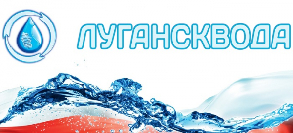 «Лугансквода». Регистрация на сайте регионального поставщика воды «Лугансквода». Регистрация на сайте регионального поставщика воды