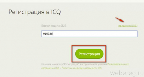Как зарегистрироваться в ICQ?