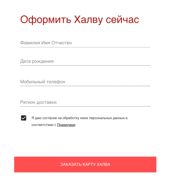 Карта Халва личный кабинет: вход по номеру телефона