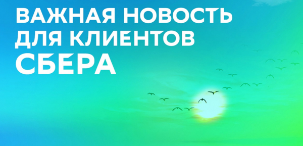 СберБанк снижает ставки по кредитам