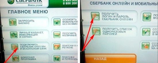 Как поменять пароль и логин в Сбербанке онлайн