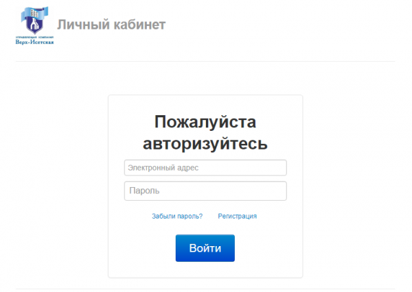 Личный кабинет УК Верх-Исетская Личный кабинет УК Верх-Исетская