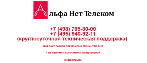 Подключение к интернету &laquo;Альфа Нет Телеком&raquo; и регистрация личного кабинета абонента