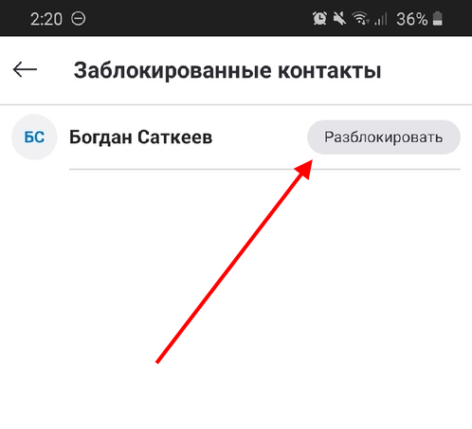 Как заблокировать пользователя в Скайпе