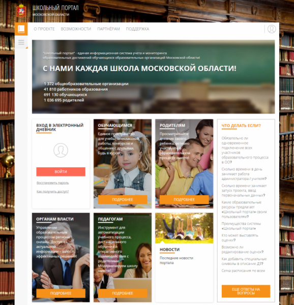 Личный кабинет Московского школьника (Школьный портал)