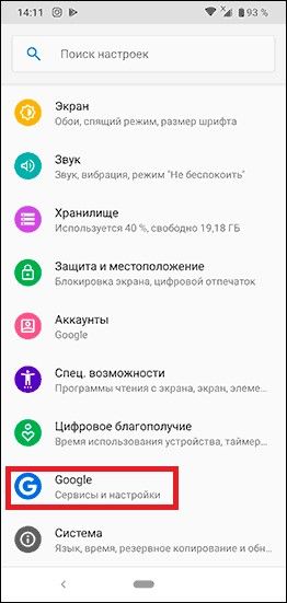 Как удалить аккаунт Google с телефона