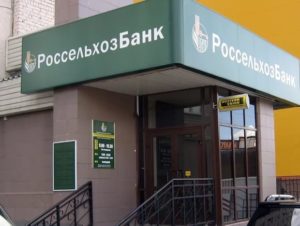 Условия и особенности ипотеки в Россельхозбанке с государственной поддержкой в 2017 году