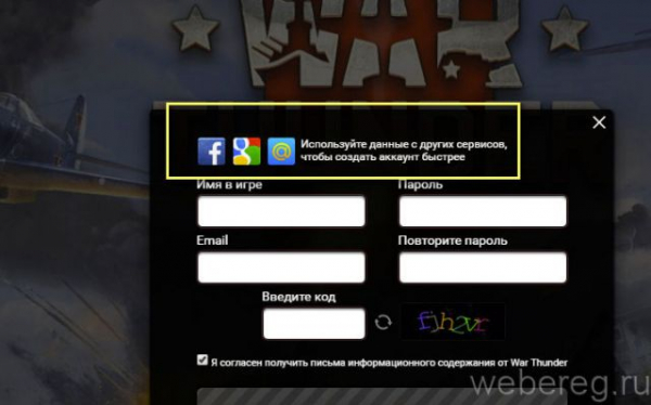Регистрация в игре War Thunder Регистрация в игре War Thunder