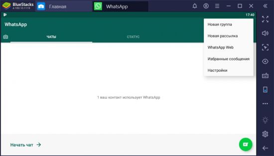 Как зарегистрироваться в WhatsApp через компьютер