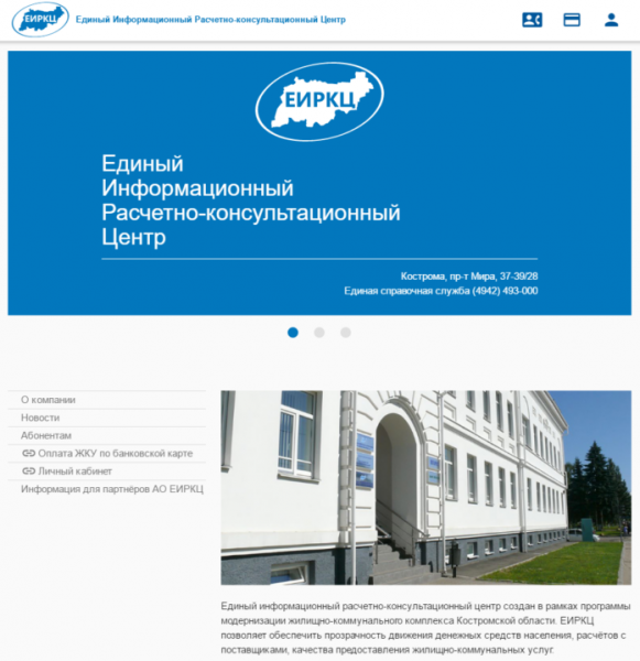 Личный кабинет ЕИРКЦ Личный кабинет ЕИРКЦ