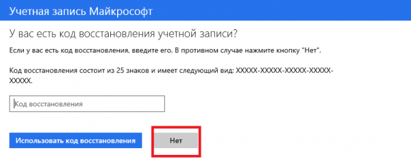 Восстановление учетной записи Майкрософт