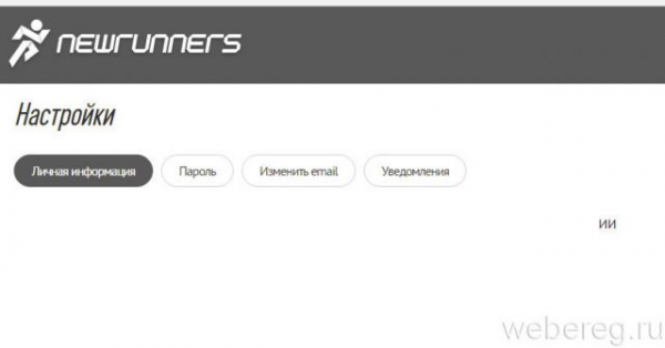 Как зарегистрироваться на newrunners.ru