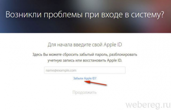 Как восстановить пароль от iСloud