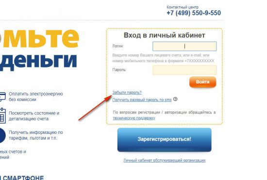 Как зарегистрироваться на сайте www.mosenergosbyt.ru