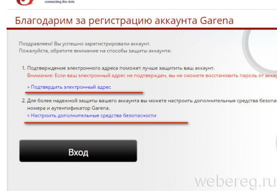 Регистрация профиля в Гарене