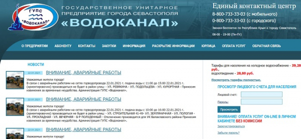 Личный кабинет компании Водоканал Севастополь: инструкция по регистрации, преимущества аккаунта Личный кабинет компании Водоканал Севастополь: инструкция по регистрации, преимущества аккаунта