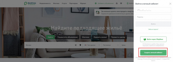 Домклик от Сбербанка личный кабинет Домклик от Сбербанка личный кабинет
