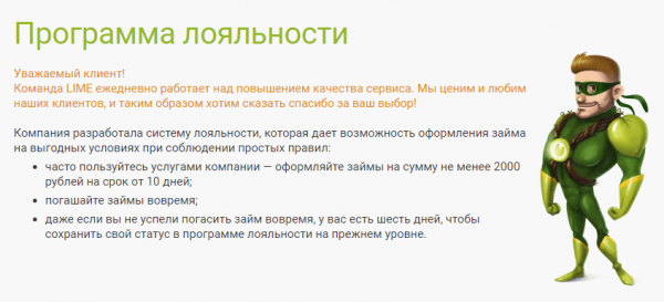 Вход в личный кабинет Лайм займ