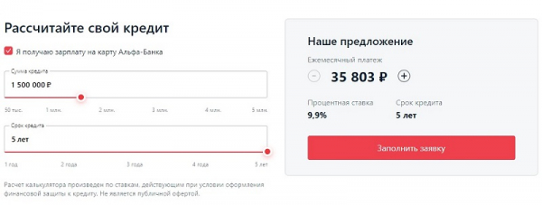 Оформление кредита в Альфа-банке наличными: способы погашения займа, требования к клиентам Оформление кредита в Альфа-банке наличными: способы погашения займа, требования к клиентам