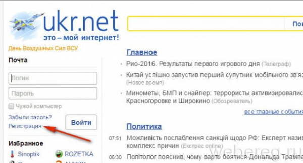 Электронная почта Ukr.net Электронная почта Ukr.net