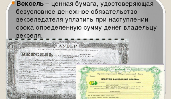 Новация векселя в займ: правила оформления договора, важные условия Новация векселя в займ: правила оформления договора, важные условия