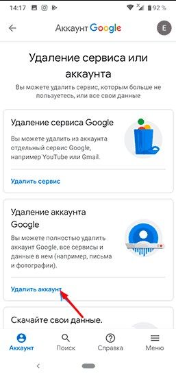 Как удалить аккаунт Google с телефона