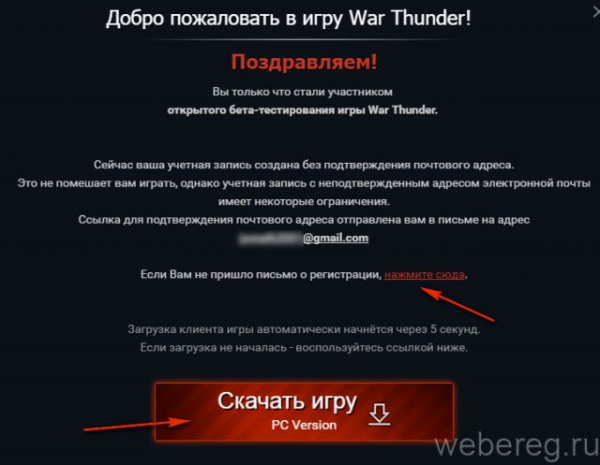 Регистрация в игре War Thunder