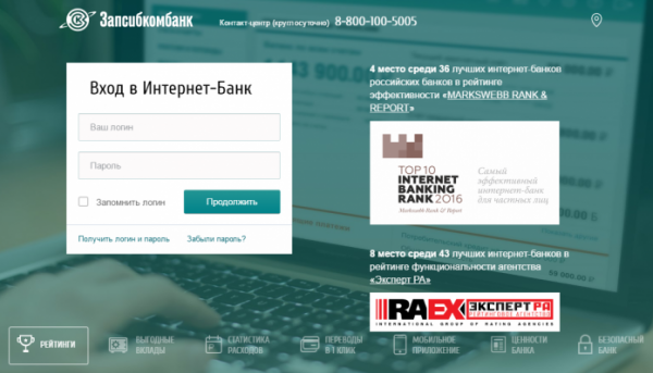 Личный кабинет Запсибкомбанк
