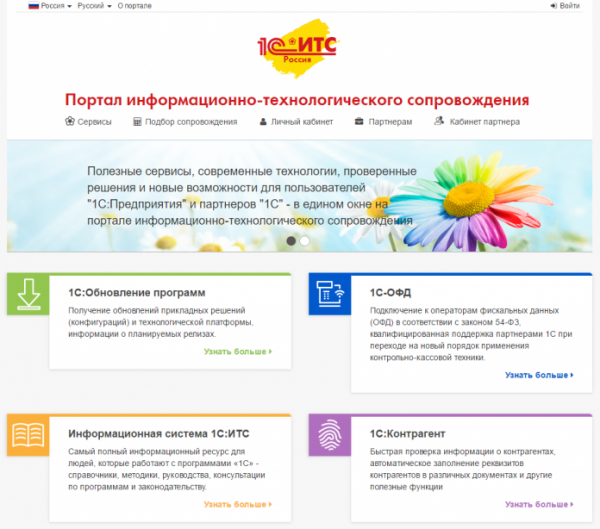 Личный кабинет 1С