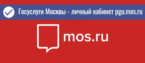 Pgu.mos.ru личный кабинет: подать показания счетчиков воды