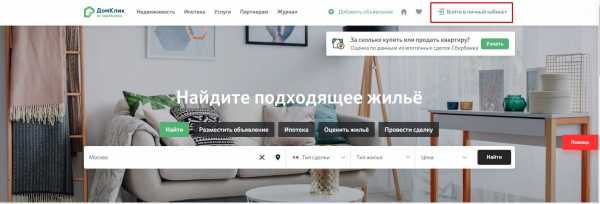 Домклик от Сбербанка личный кабинет Домклик от Сбербанка личный кабинет
