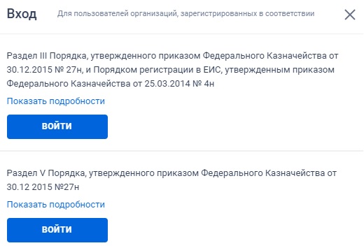 Личный кабинет ЕИС: особенности регистрации и использования Личный кабинет ЕИС: особенности регистрации и использования