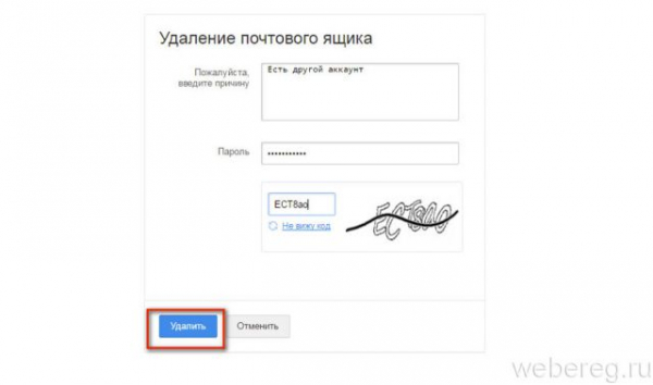 Как удалить аккаунт на Mail.ru и электронную почту