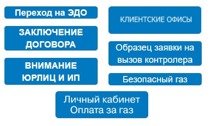 Возможности личного кабинета Самарарегионгаз Возможности личного кабинета Самарарегионгаз