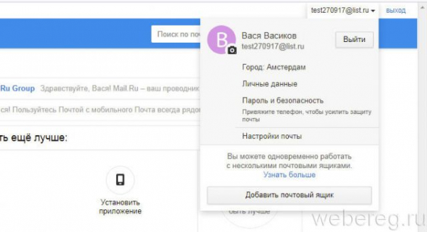 Как зарегистрироваться на почте List.ru